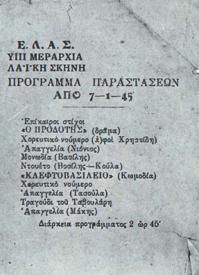 Έντυπο πρόγραμμα παραστάσεων της τελευταίας περιόδου της Λαϊκής Σκηνής.