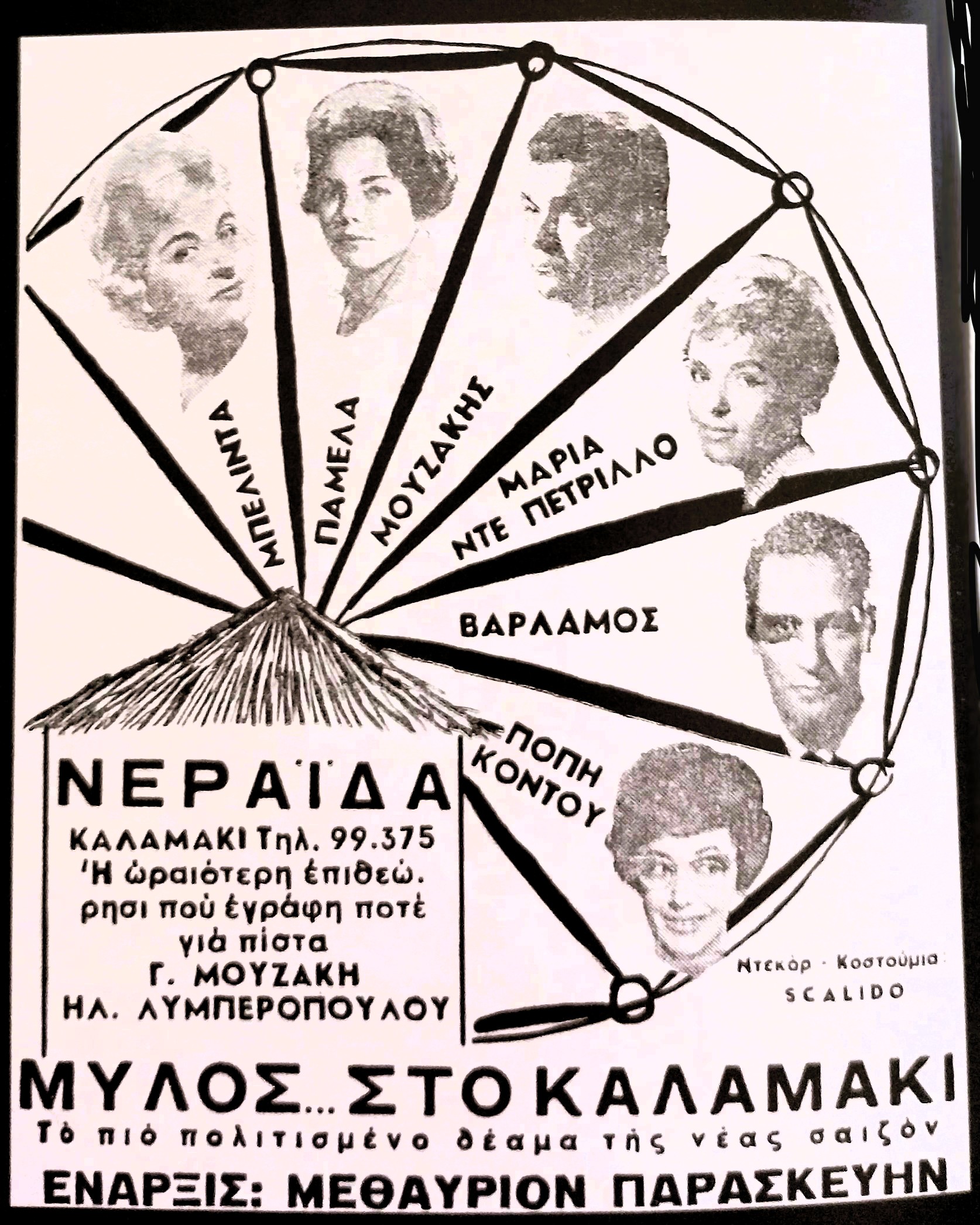 Διαφημιστική καταχώριση της επιθεώρησης πίστας Μύλος στο Καλαμάκι (μουσική Γιώργου Μουζάκη, κείμενο Ηλία Λυμπερόπουλου) στο κέντρο «Νεράιδα» του Καλαμακίου, με σκηνογραφία και κοστούμια του Scalido [Σκαλιντώ]. Εικονίζονται οι πρωταγωνιστές και οι πρωταγωνίστριες του θιάσου: Μπελίντα, Παμέλα, Γιώργος Μουζάκης, Μαρία ντε Πετρίλλο, Βάρλαμος και Πόπη Κοντού. Το σύνθημα «Ἡ ὡραιότερη ἐπιθεώρησι ποὺ ἐγράφη ποτὲ γιὰ πίστα» μαρτυρεί την αυτοσυνειδησία του είδους ως αυτοτελούς φόρμας μουσικού θεάτρου.