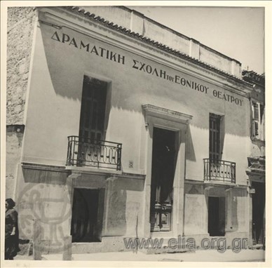 Το κτήριο της Δραματικής Σχολής του Εθνικού Θεάτρου, 1945. Ο Θεόδωρος Συναδινός υπηρέτησε ως καθηγητής και διευθυντής της Σχολής από την ίδρυσή της, το 1930, έως το 1946. Αρχείο Θεοδώρου Συναδινού, κωδ. τεκμηρίου SYNA.079, Ελληνικό Λογοτεχνικό και Ιστορικό Αρχείο (ΕΛΙΑ-ΜΙΕΤ).