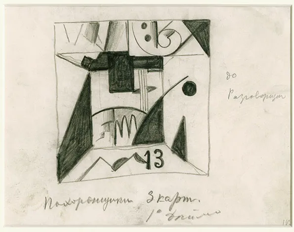 Σχέδιο του [[#Καζιμίρ Μαλέβιτς [Kazimir Malevich]#]] για τη σκηνογραφία της όπερας Νίκη επί του Ηλίου [Pobeda nad Solntsem, 1913]. 